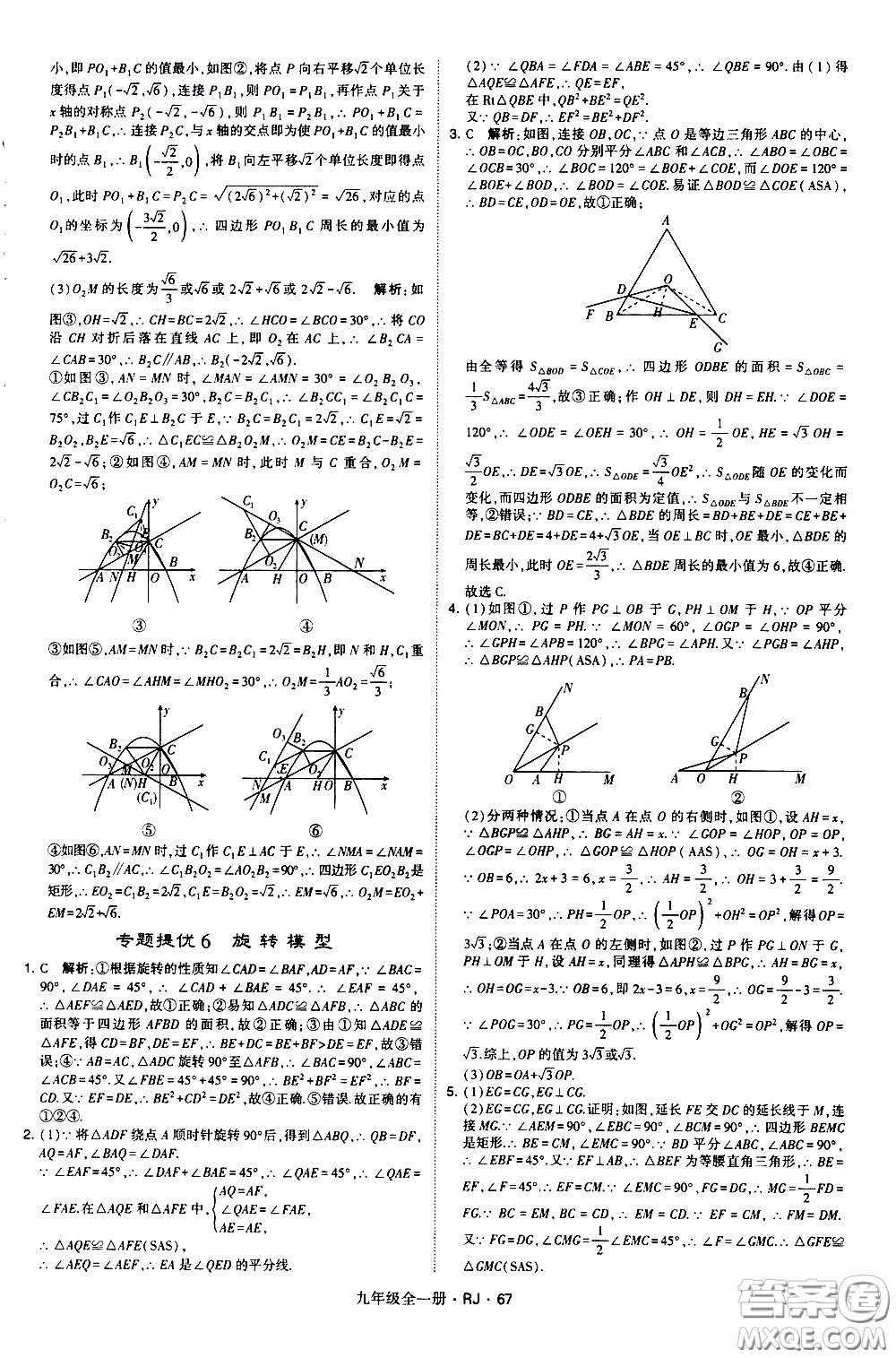 寧夏人民教育出版社2021學(xué)霸題中題數(shù)學(xué)九年級全一冊人教版答案