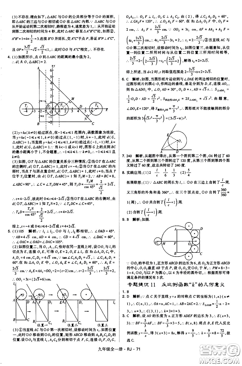 寧夏人民教育出版社2021學(xué)霸題中題數(shù)學(xué)九年級全一冊人教版答案