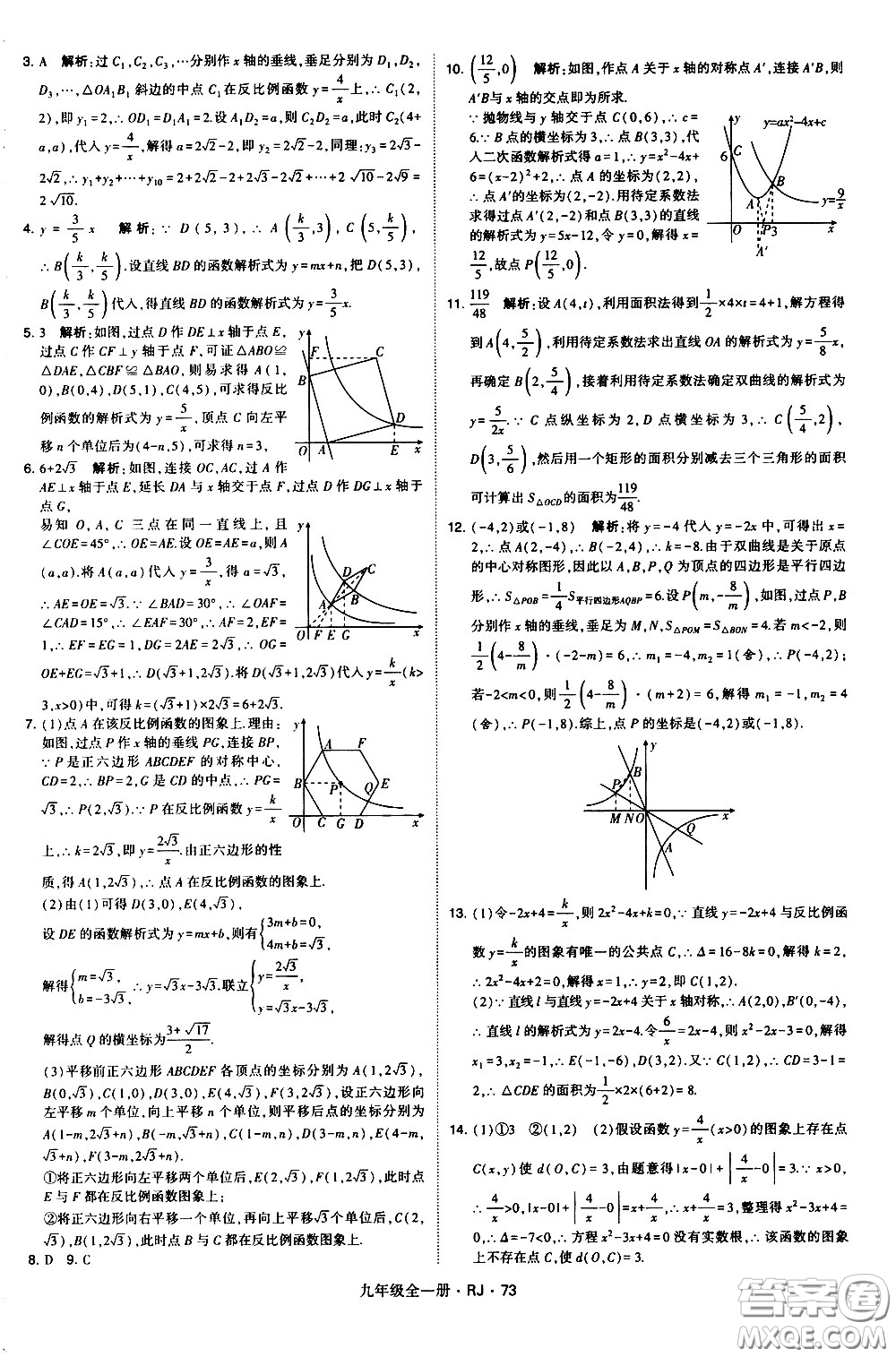 寧夏人民教育出版社2021學(xué)霸題中題數(shù)學(xué)九年級全一冊人教版答案