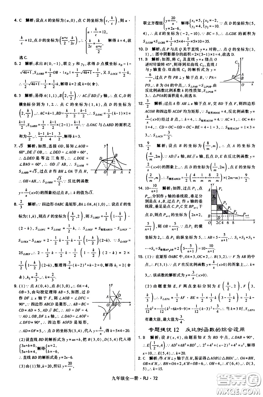 寧夏人民教育出版社2021學(xué)霸題中題數(shù)學(xué)九年級全一冊人教版答案