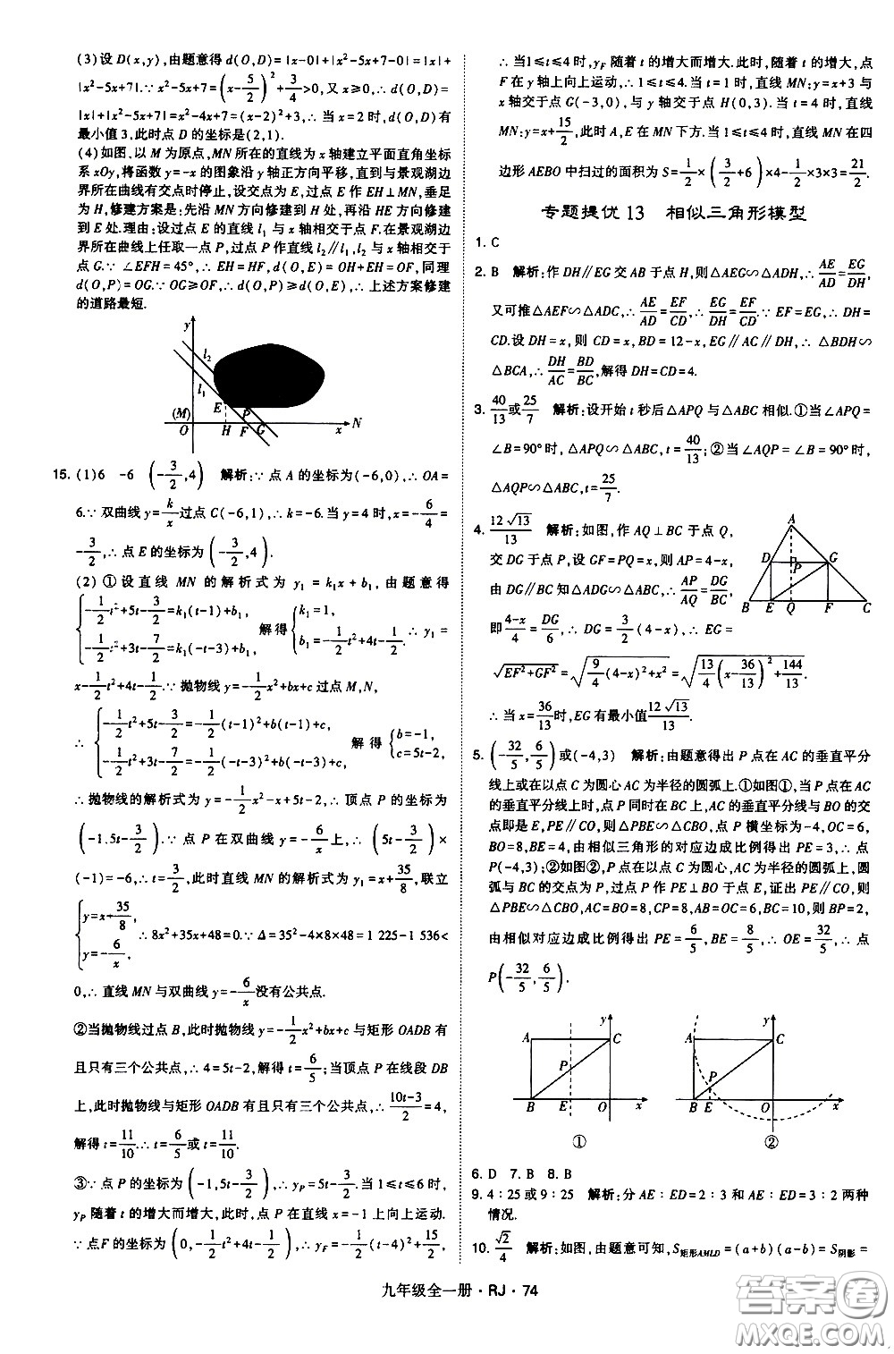 寧夏人民教育出版社2021學(xué)霸題中題數(shù)學(xué)九年級全一冊人教版答案