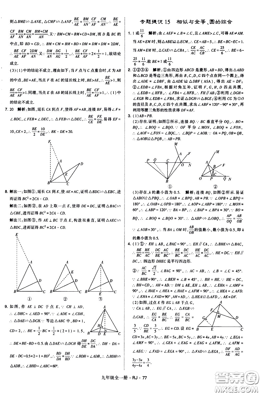 寧夏人民教育出版社2021學(xué)霸題中題數(shù)學(xué)九年級全一冊人教版答案