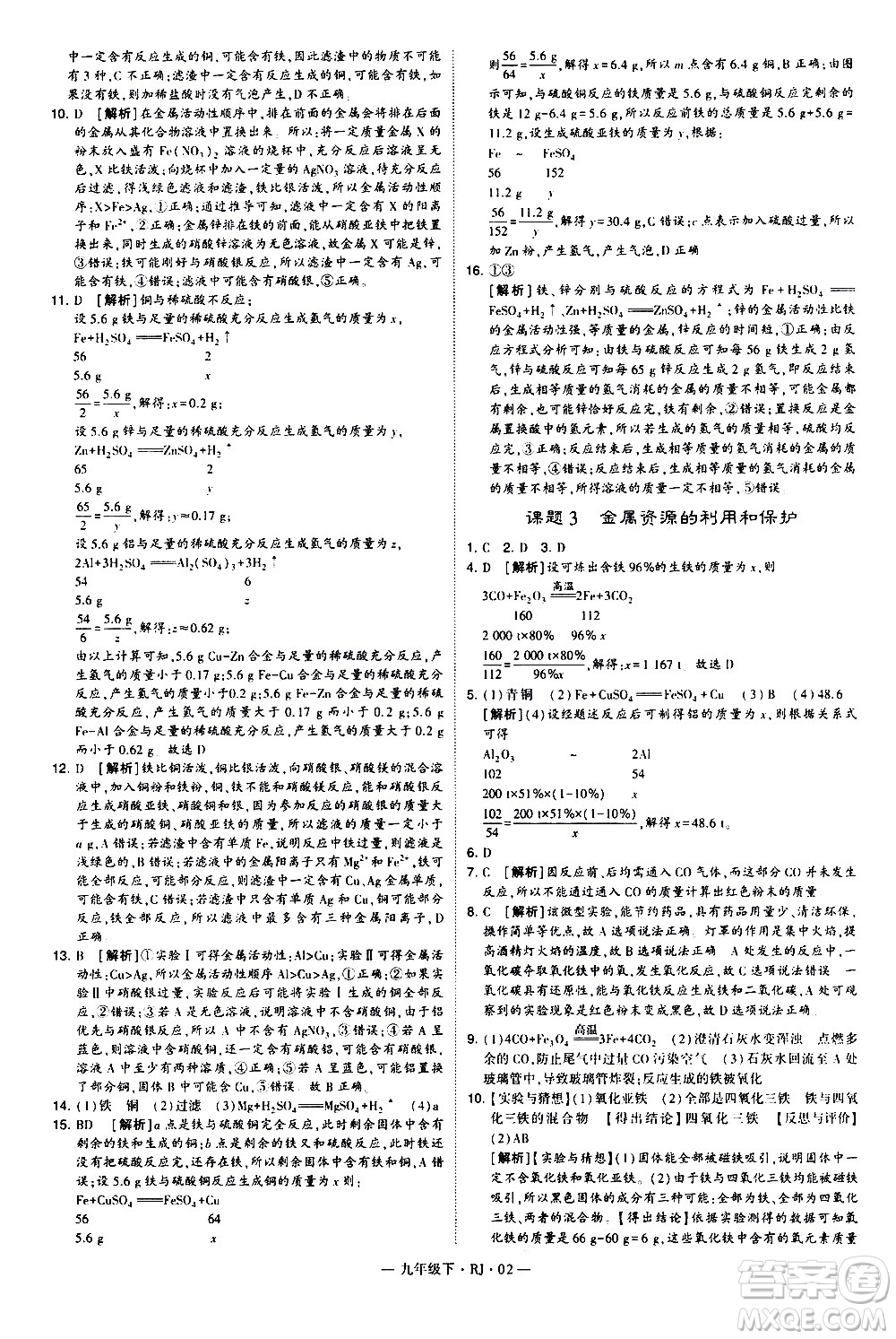 寧夏人民教育出版社2021學霸題中題化學九年級下冊人教版答案