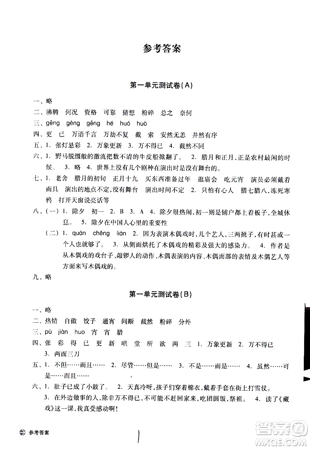 浙江教育出版社2021新編單元能力訓(xùn)練卷語(yǔ)文六年級(jí)下冊(cè)人教版答案