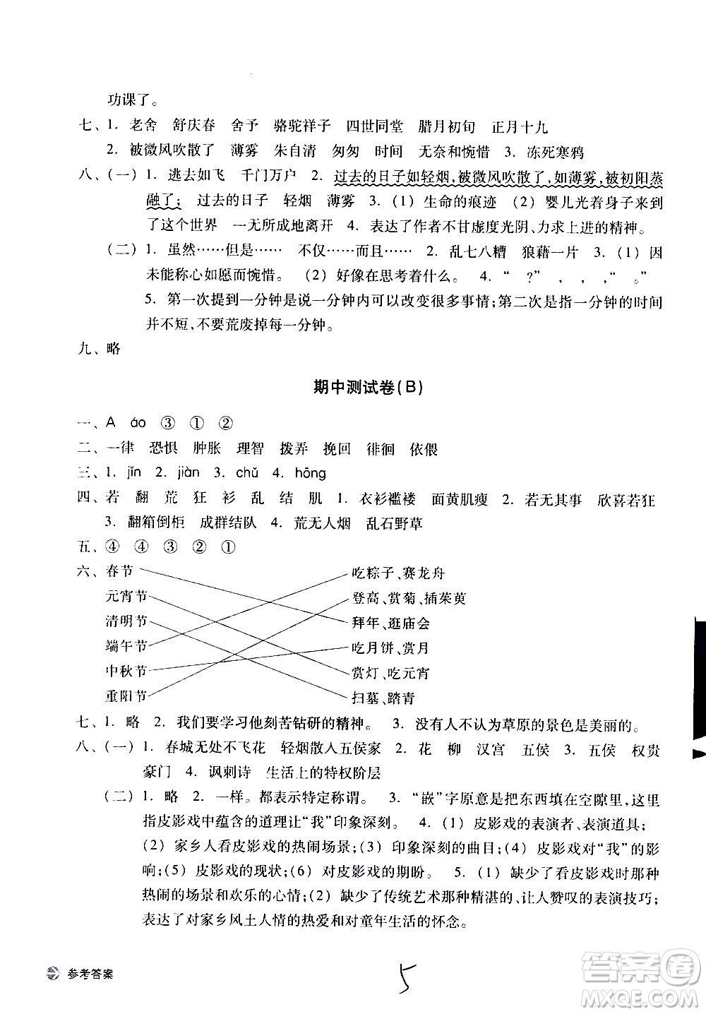 浙江教育出版社2021新編單元能力訓(xùn)練卷語(yǔ)文六年級(jí)下冊(cè)人教版答案