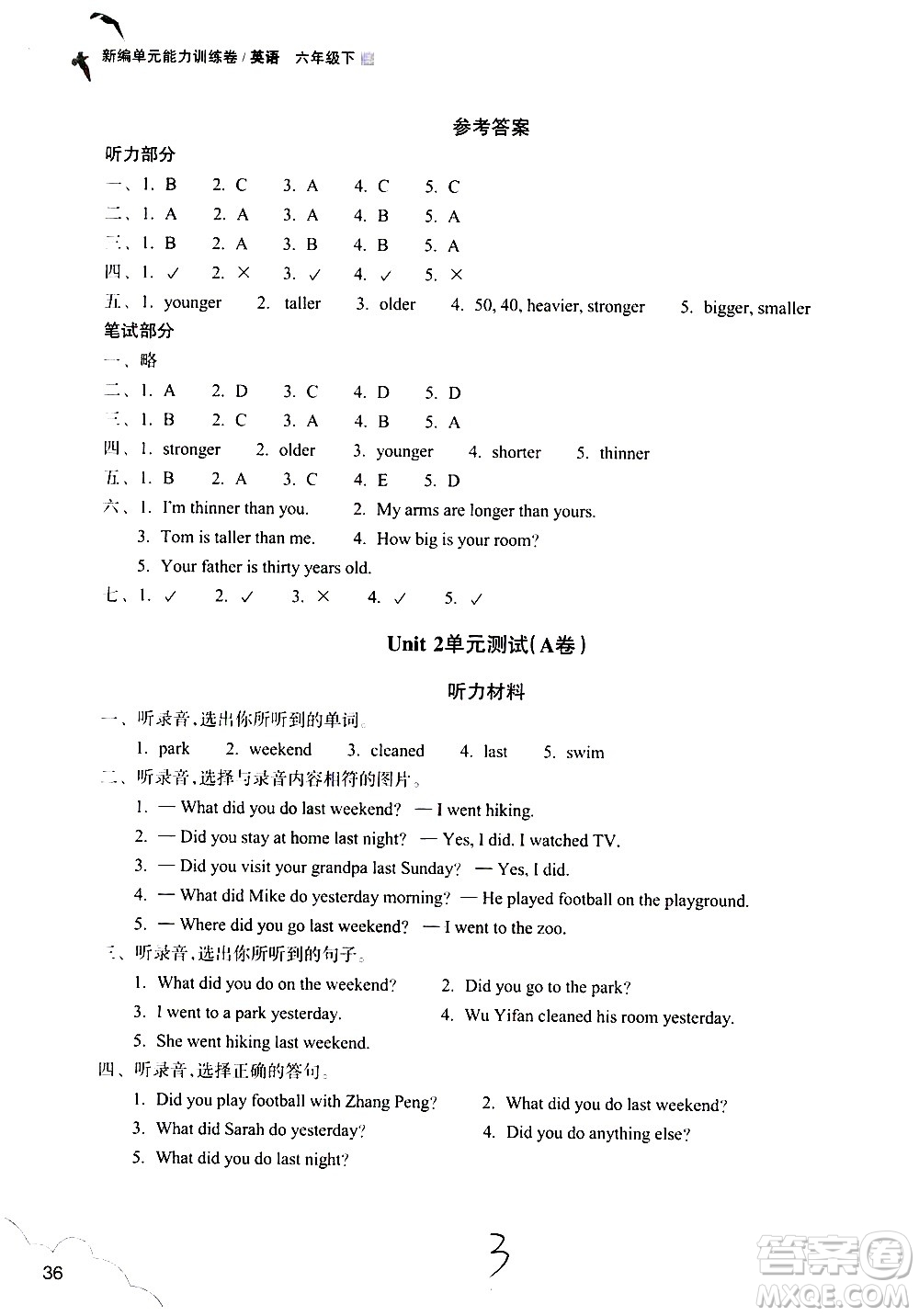 浙江教育出版社2021新編單元能力訓練卷英語六年級下冊人教版答案