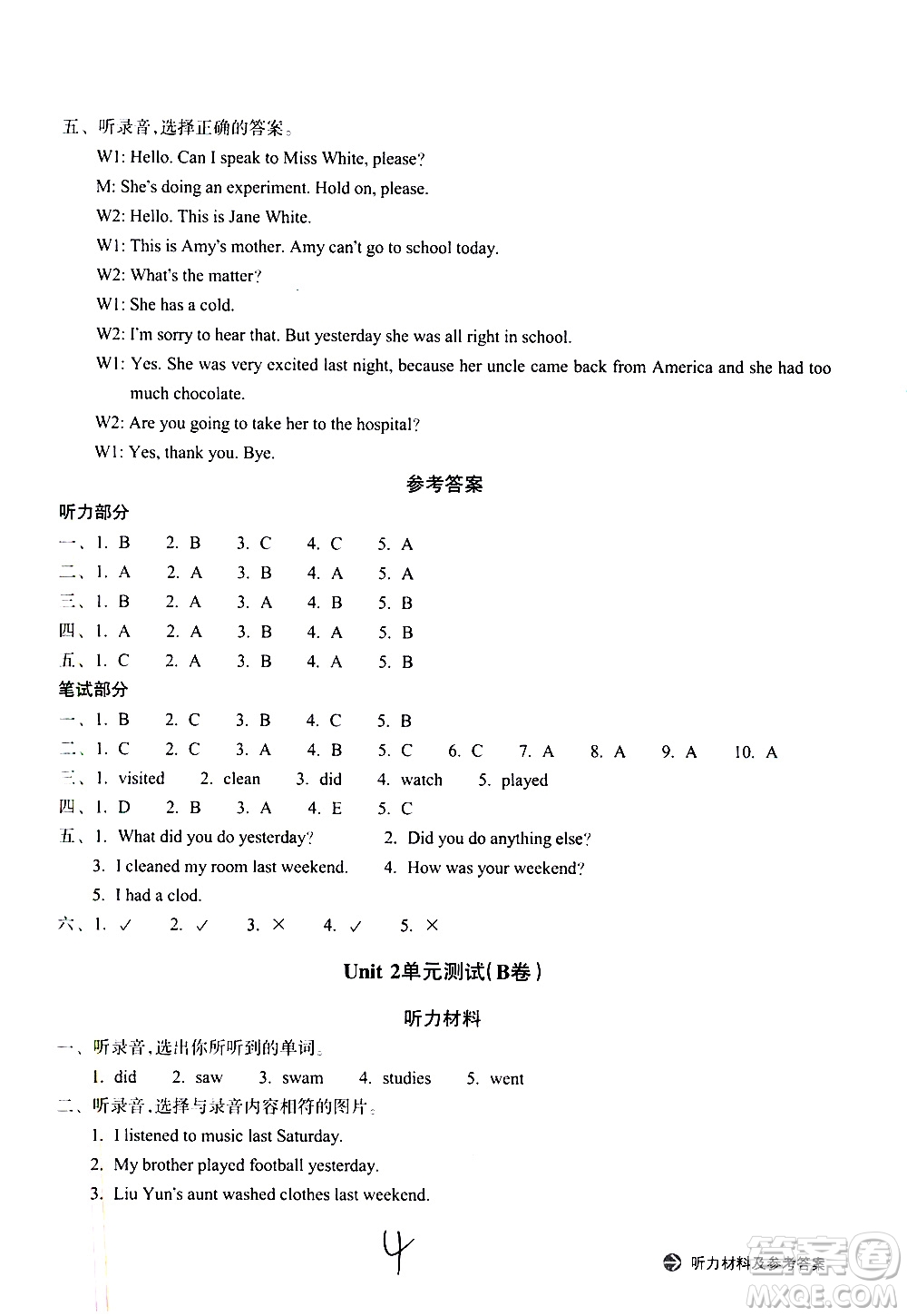 浙江教育出版社2021新編單元能力訓練卷英語六年級下冊人教版答案