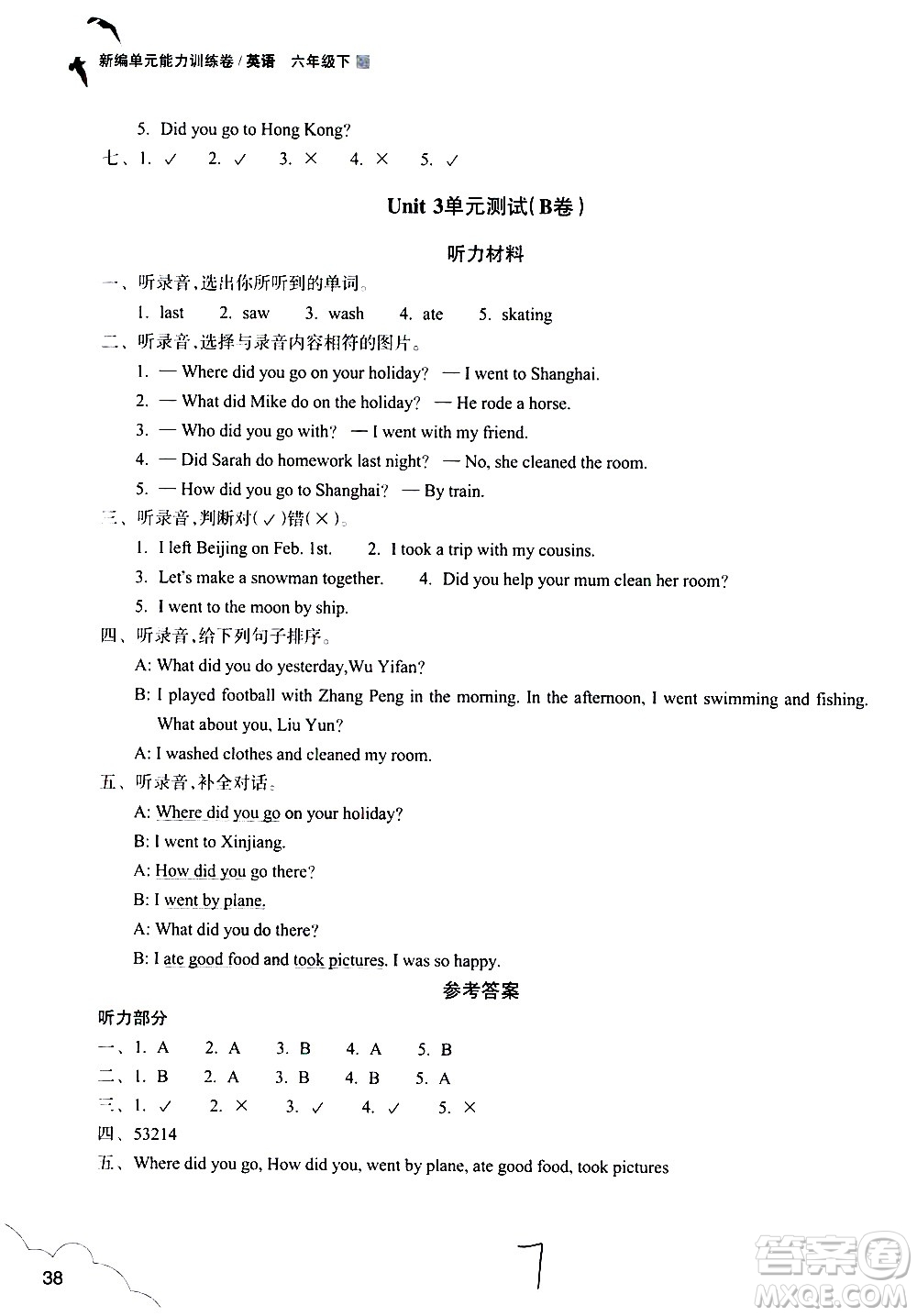 浙江教育出版社2021新編單元能力訓練卷英語六年級下冊人教版答案