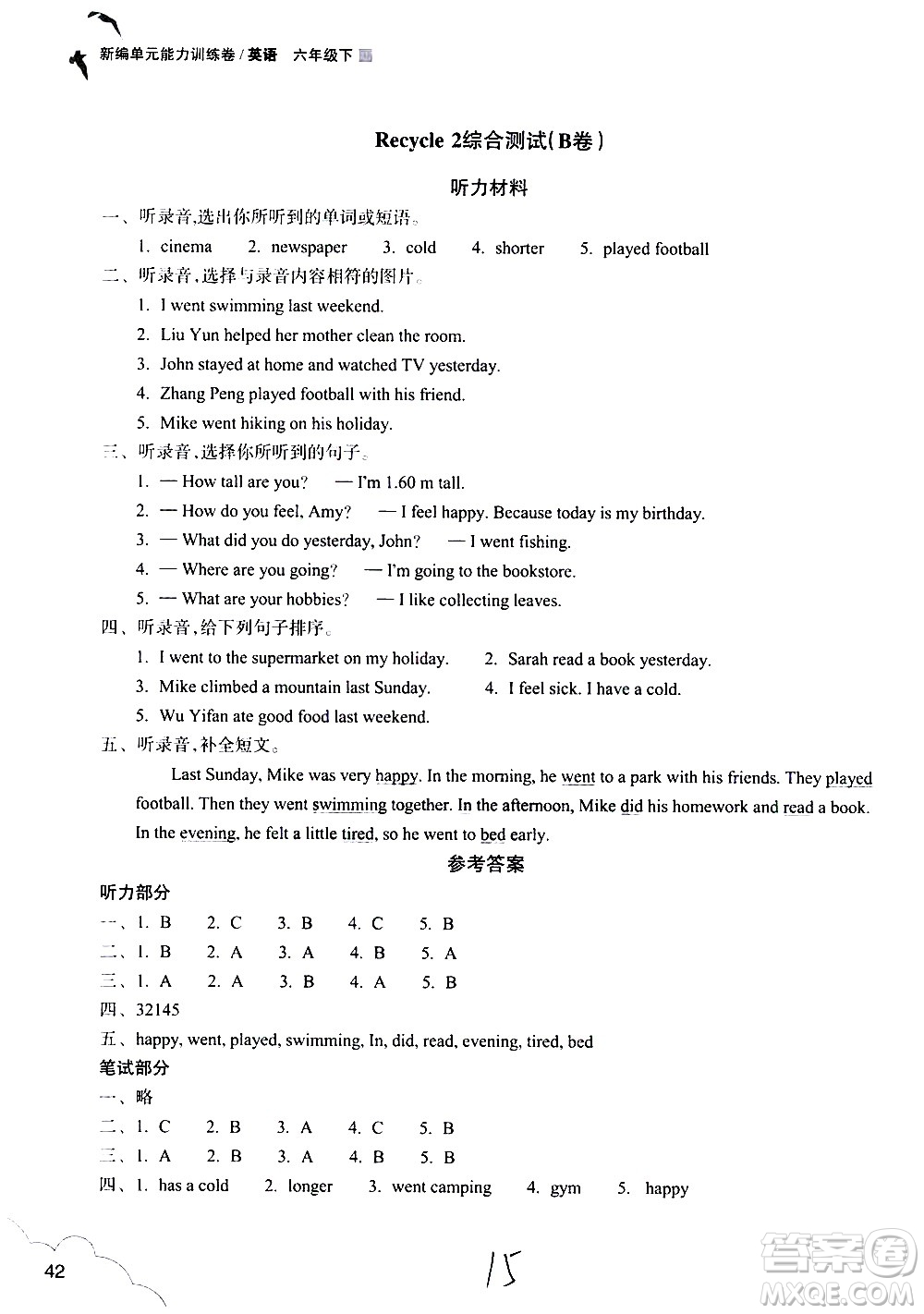 浙江教育出版社2021新編單元能力訓練卷英語六年級下冊人教版答案