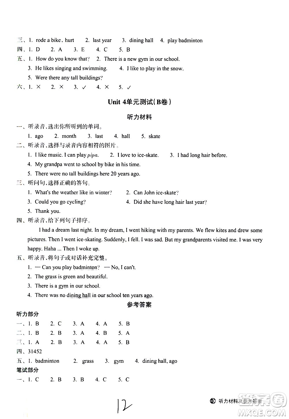 浙江教育出版社2021新編單元能力訓練卷英語六年級下冊人教版答案