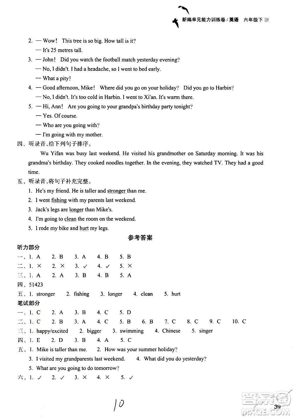 浙江教育出版社2021新編單元能力訓練卷英語六年級下冊人教版答案