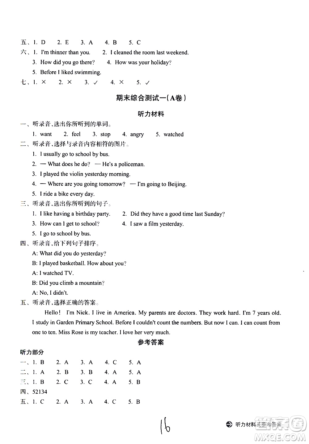 浙江教育出版社2021新編單元能力訓練卷英語六年級下冊人教版答案