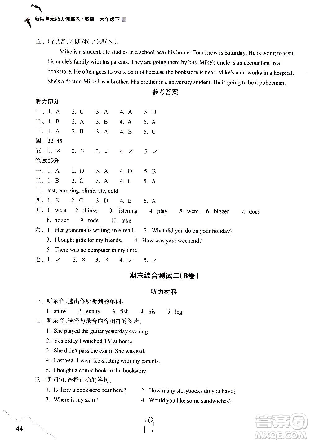 浙江教育出版社2021新編單元能力訓練卷英語六年級下冊人教版答案