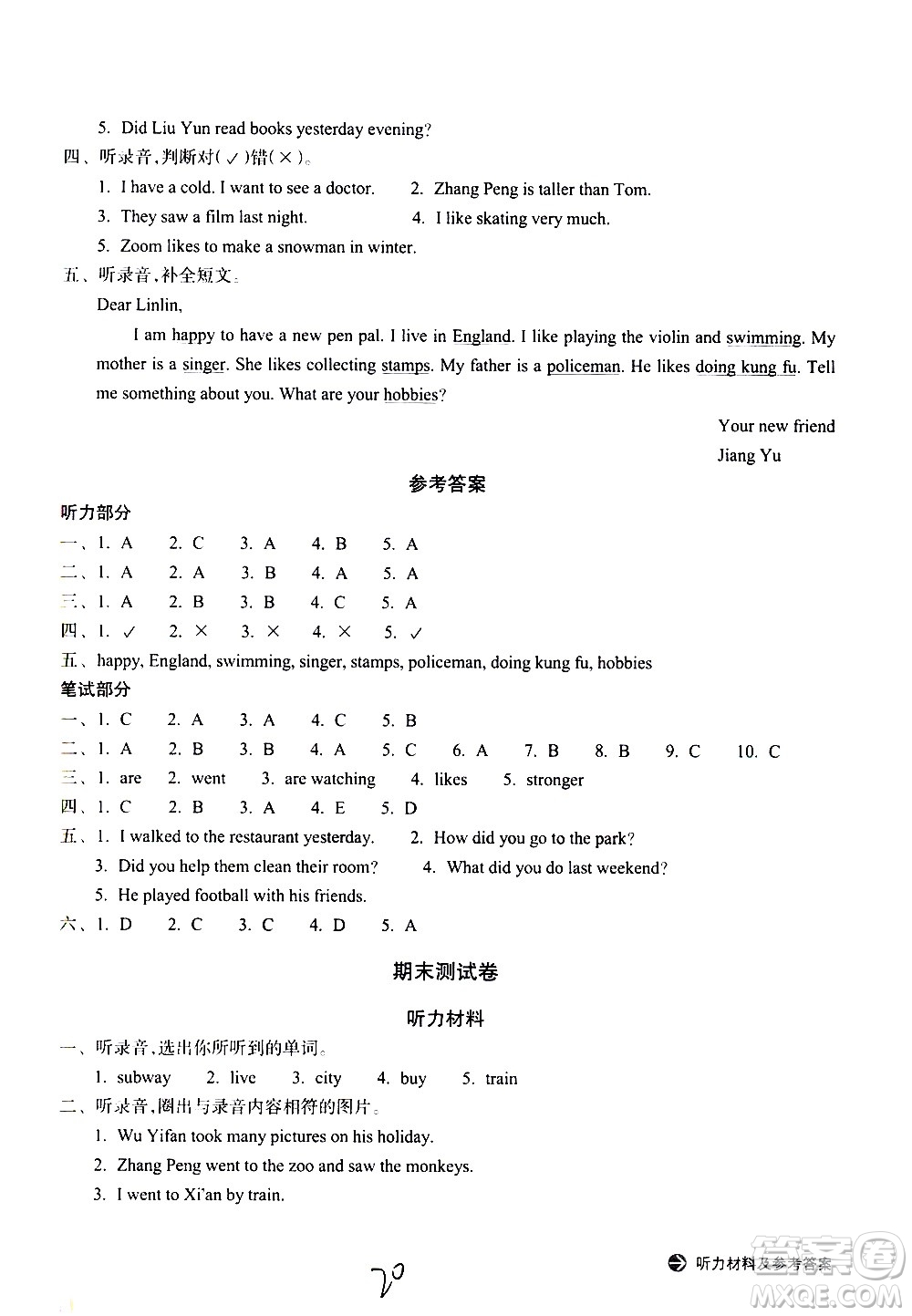 浙江教育出版社2021新編單元能力訓練卷英語六年級下冊人教版答案