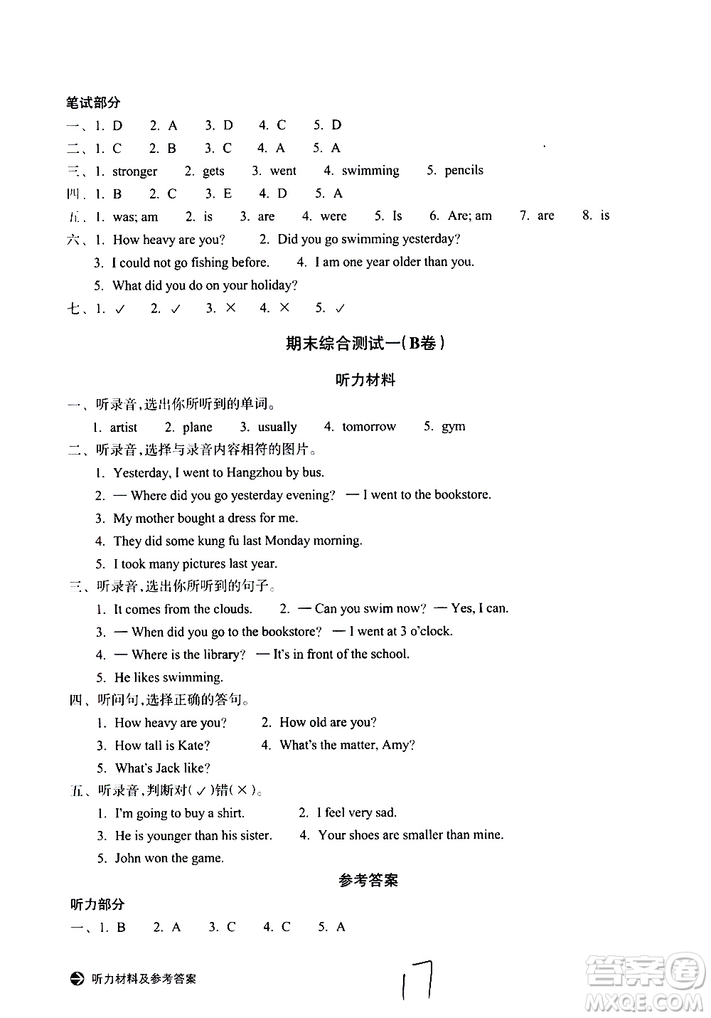 浙江教育出版社2021新編單元能力訓練卷英語六年級下冊人教版答案