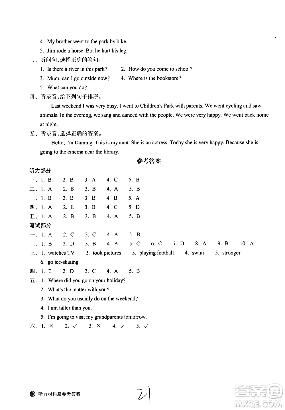 浙江教育出版社2021新編單元能力訓練卷英語六年級下冊人教版答案