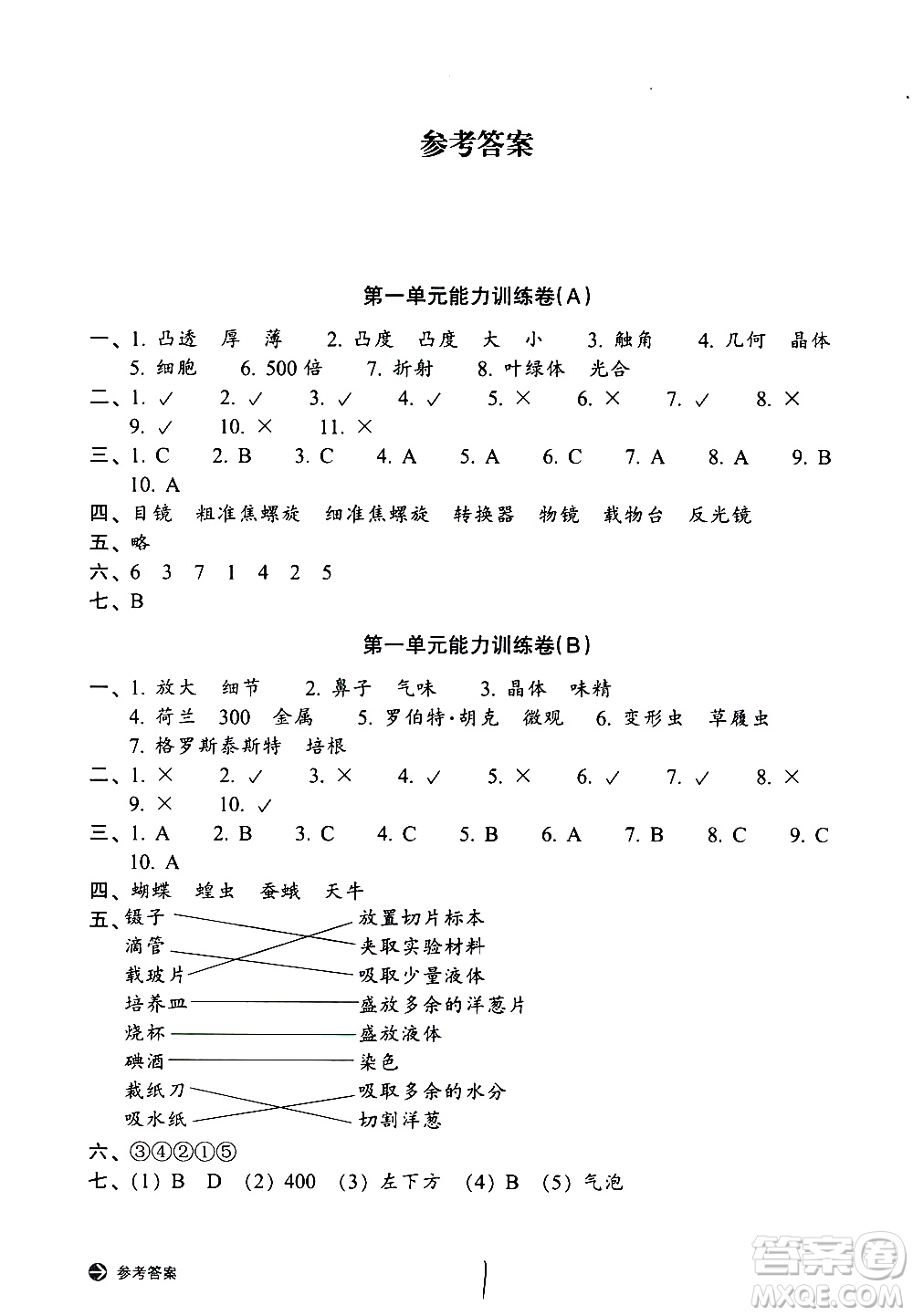 浙江教育出版社2021新編單元能力訓練卷科學六年級下冊教科版答案