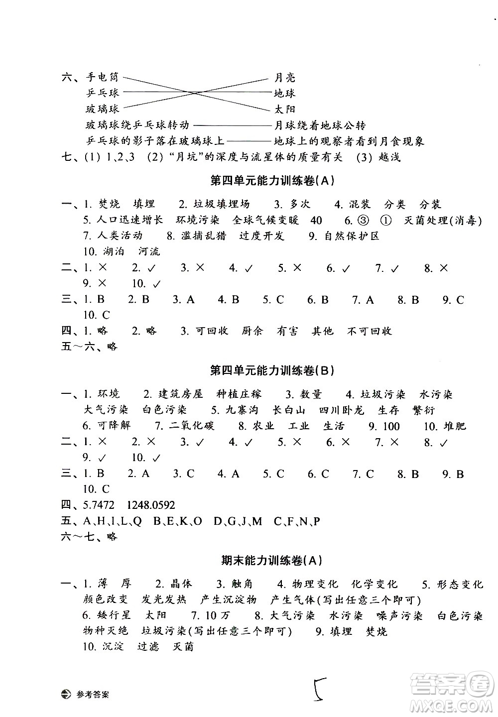 浙江教育出版社2021新編單元能力訓練卷科學六年級下冊教科版答案