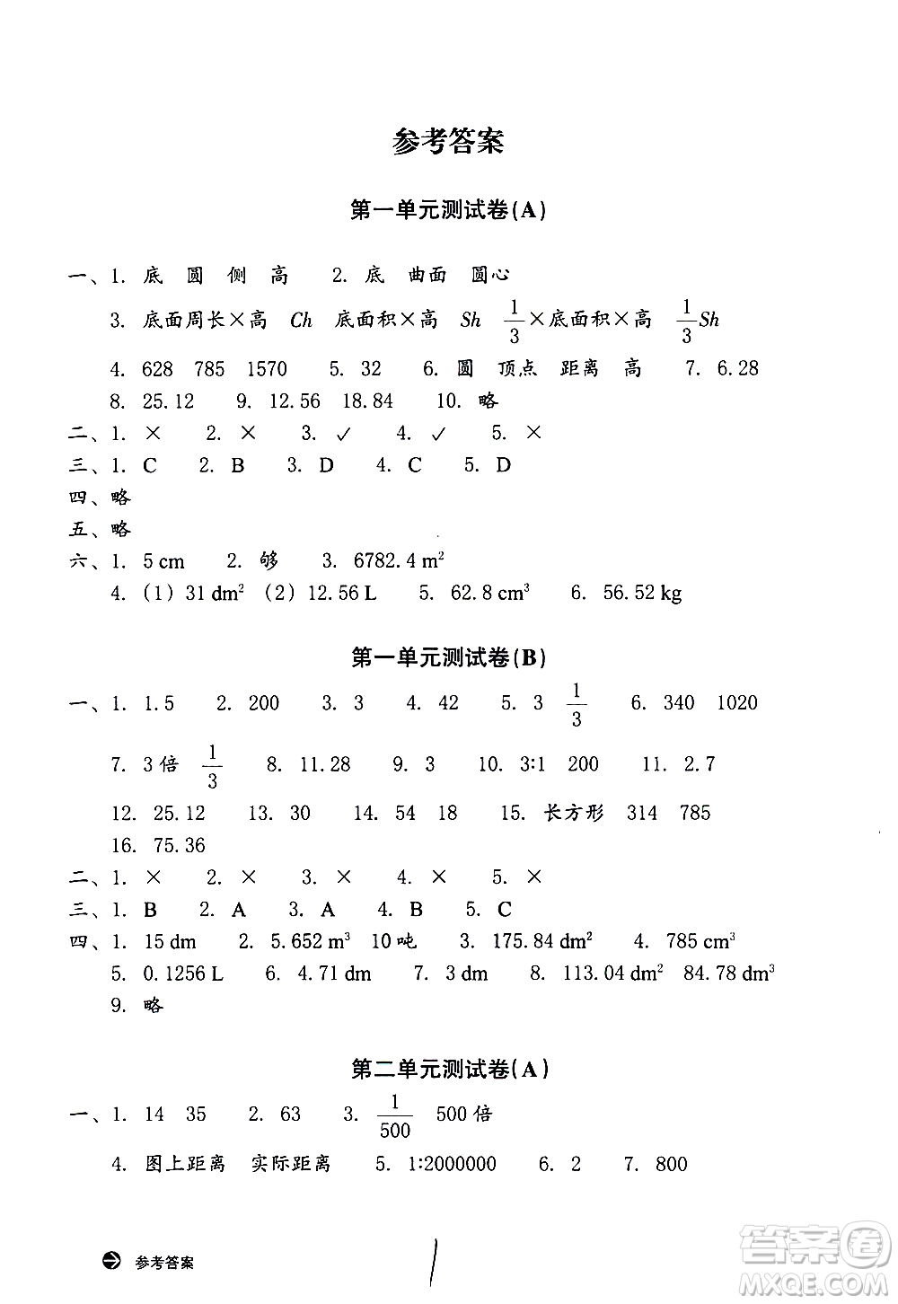 浙江教育出版社2021新編單元能力訓練卷數(shù)學六年級下冊人教版答案