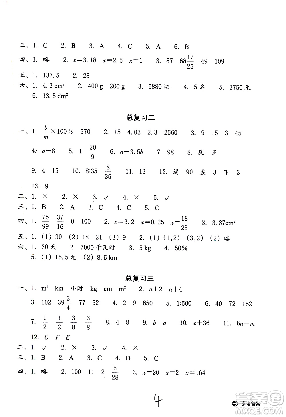 浙江教育出版社2021新編單元能力訓練卷數(shù)學六年級下冊人教版答案