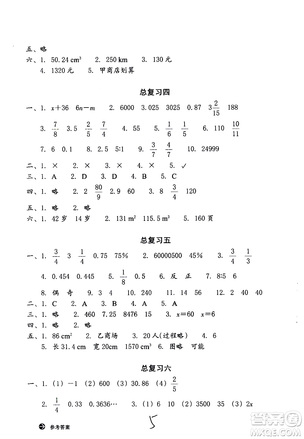 浙江教育出版社2021新編單元能力訓練卷數(shù)學六年級下冊人教版答案