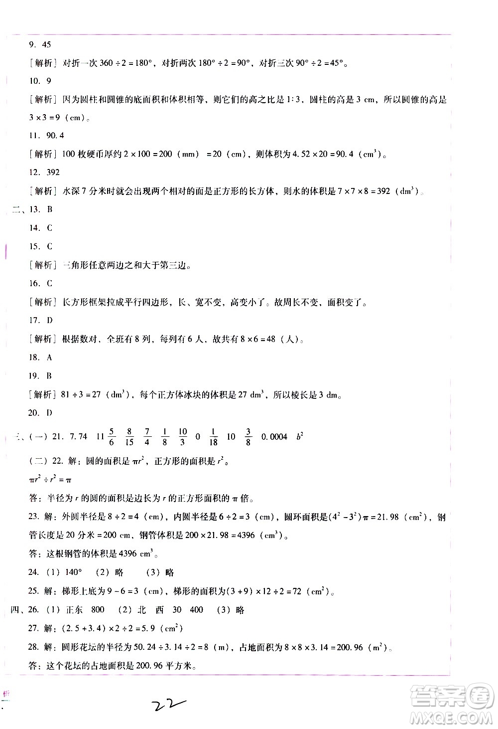 云南教育出版社2021小學(xué)能力監(jiān)測(cè)標(biāo)準(zhǔn)卷數(shù)學(xué)六年級(jí)下冊(cè)人教版答案