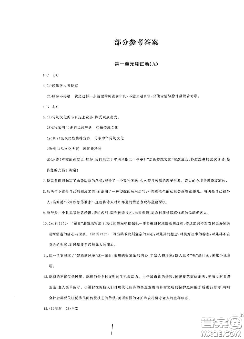 花山文藝出版社2021課時(shí)練測(cè)試卷六年級(jí)語(yǔ)文下冊(cè)人教版答案