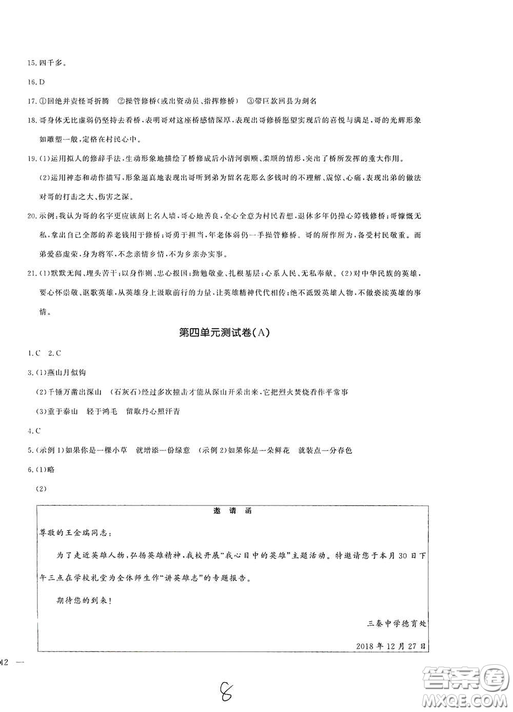 花山文藝出版社2021課時(shí)練測(cè)試卷六年級(jí)語(yǔ)文下冊(cè)人教版答案