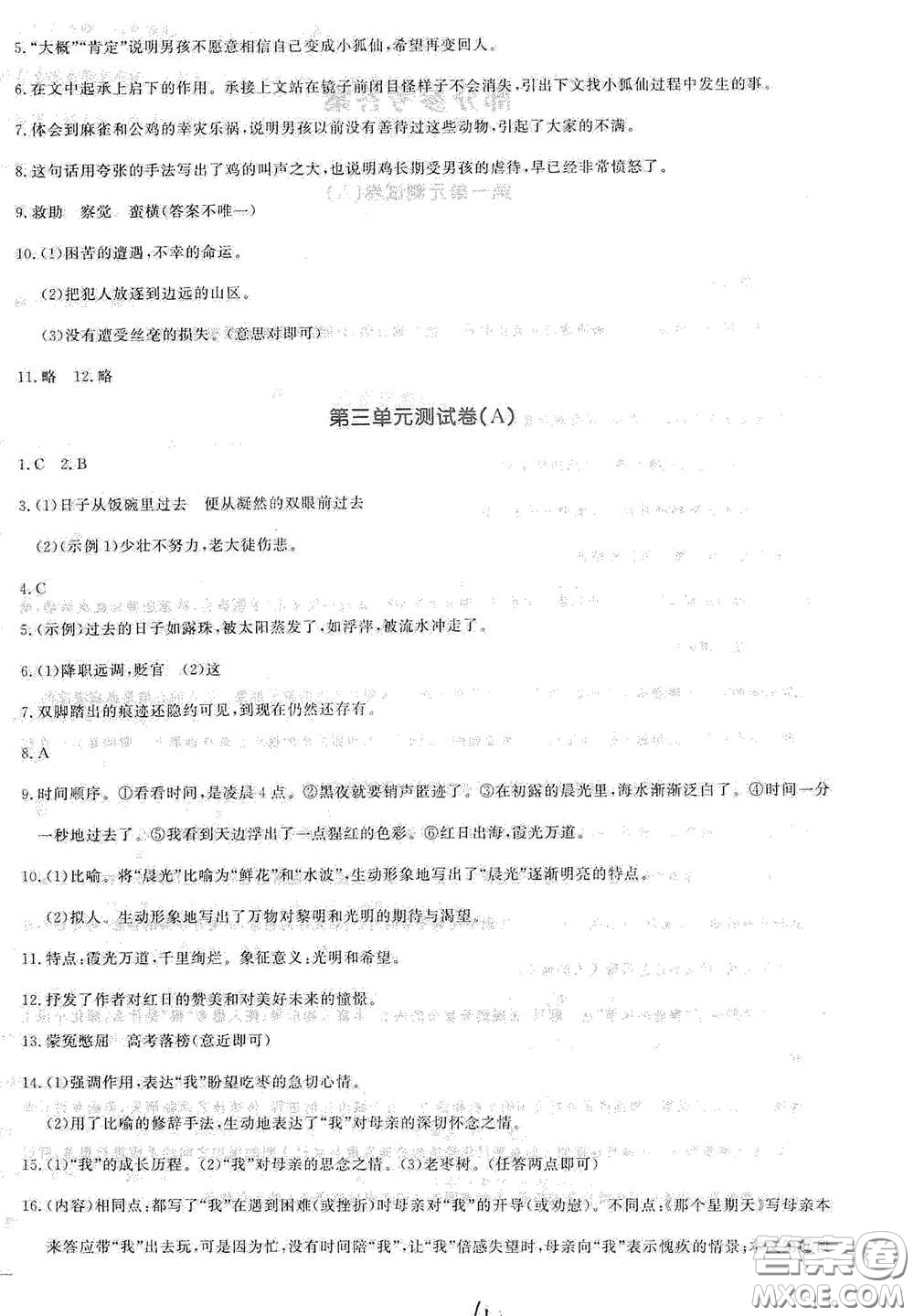 花山文藝出版社2021課時(shí)練測(cè)試卷六年級(jí)語(yǔ)文下冊(cè)人教版答案