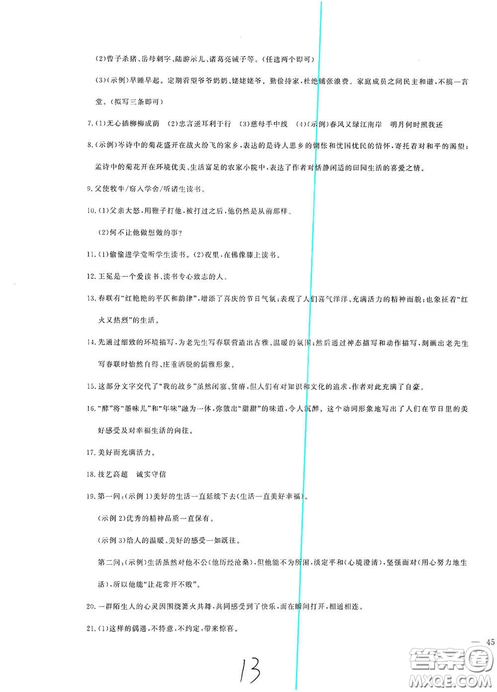 花山文藝出版社2021課時(shí)練測(cè)試卷六年級(jí)語(yǔ)文下冊(cè)人教版答案