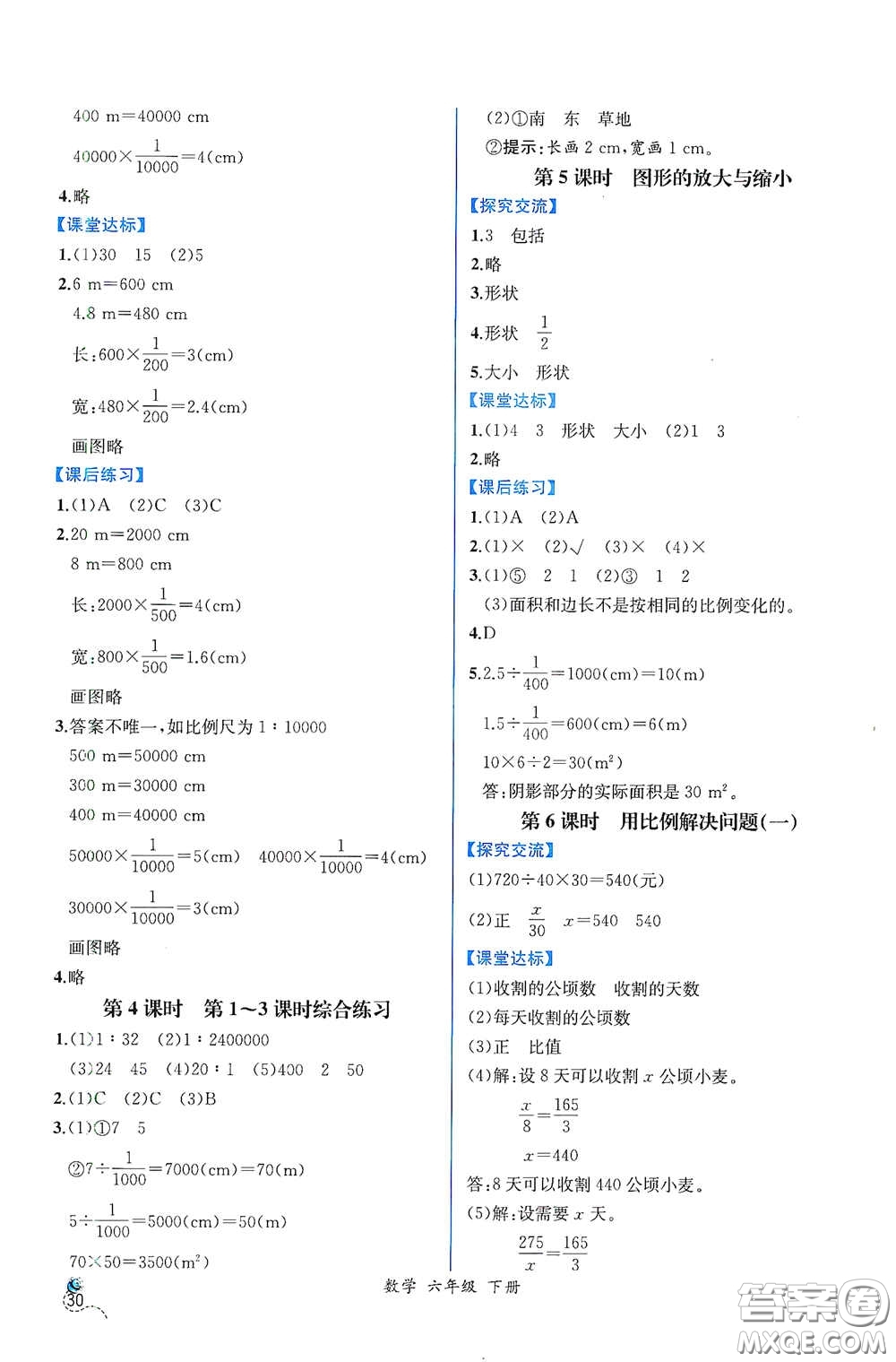 人民教育出版社2021同步導(dǎo)學(xué)案課時練六年級數(shù)學(xué)下冊人教版答案