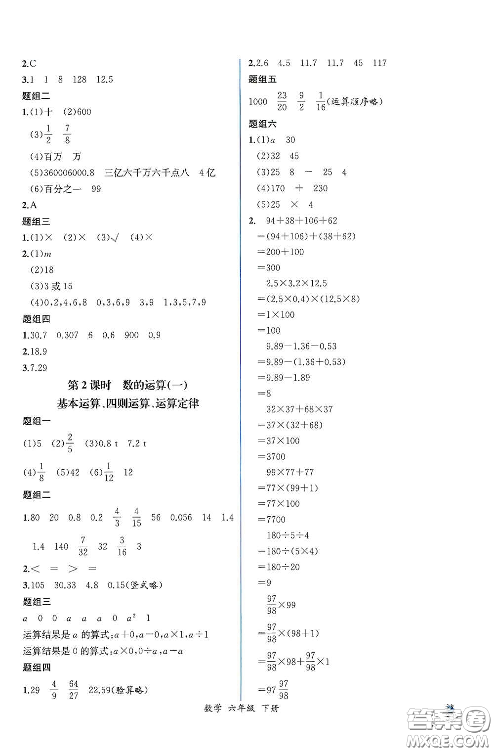 人民教育出版社2021同步導(dǎo)學(xué)案課時練六年級數(shù)學(xué)下冊人教版答案