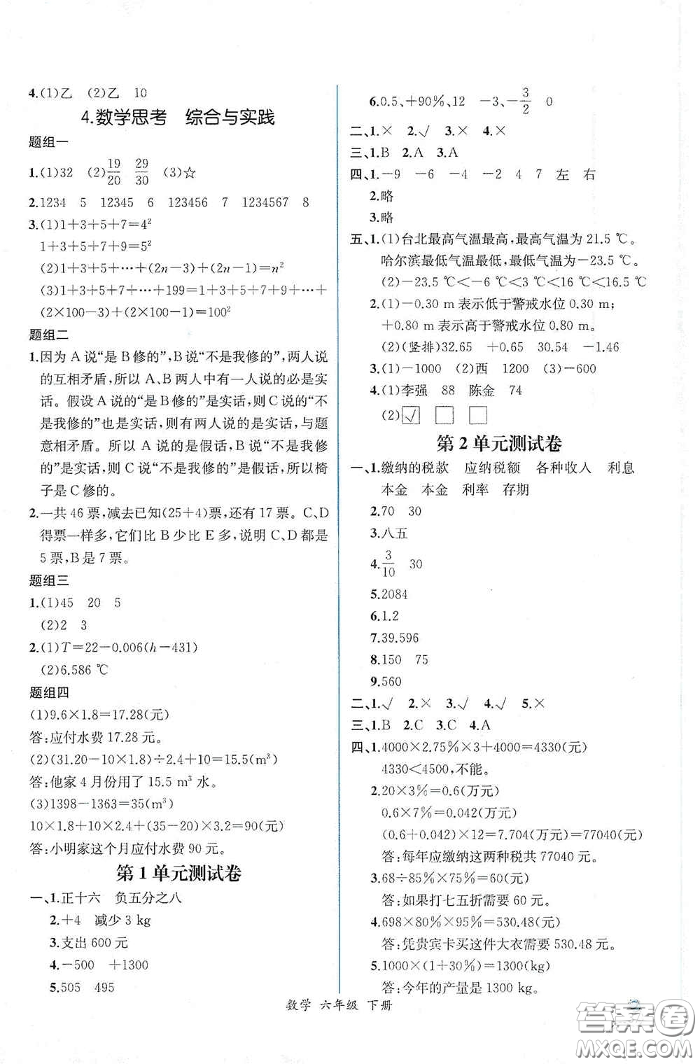 人民教育出版社2021同步導(dǎo)學(xué)案課時練六年級數(shù)學(xué)下冊人教版答案