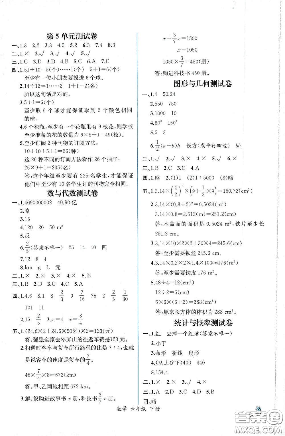 人民教育出版社2021同步導(dǎo)學(xué)案課時練六年級數(shù)學(xué)下冊人教版答案