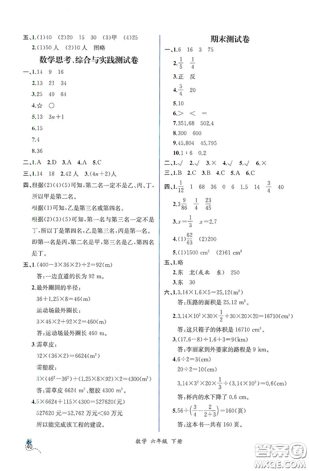 人民教育出版社2021同步導(dǎo)學(xué)案課時練六年級數(shù)學(xué)下冊人教版答案