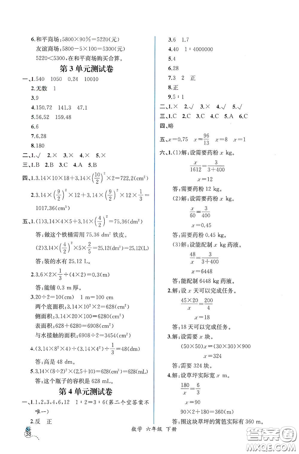 人民教育出版社2021同步導(dǎo)學(xué)案課時練六年級數(shù)學(xué)下冊人教版答案