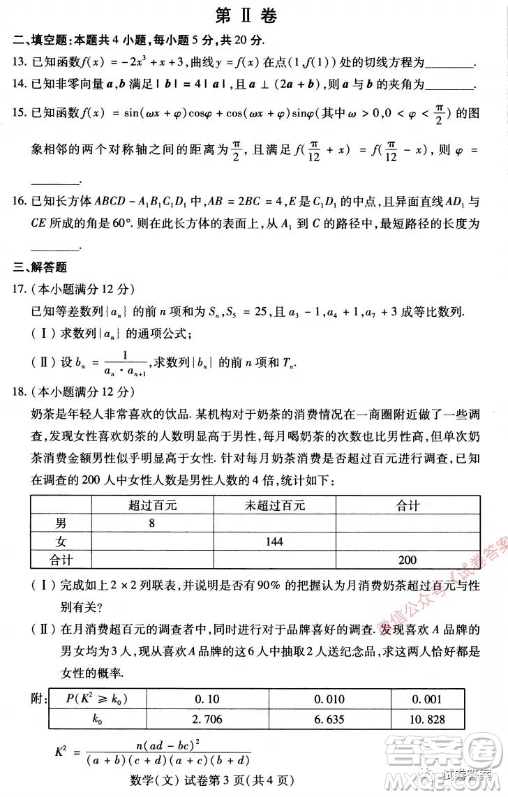 2021年東北三省四市教研聯(lián)合體高考模擬試卷一文科數(shù)學(xué)試題及答案