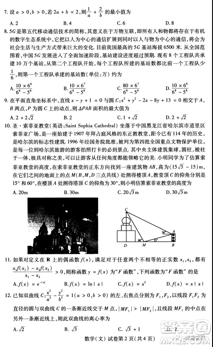 2021年東北三省四市教研聯(lián)合體高考模擬試卷一文科數(shù)學(xué)試題及答案