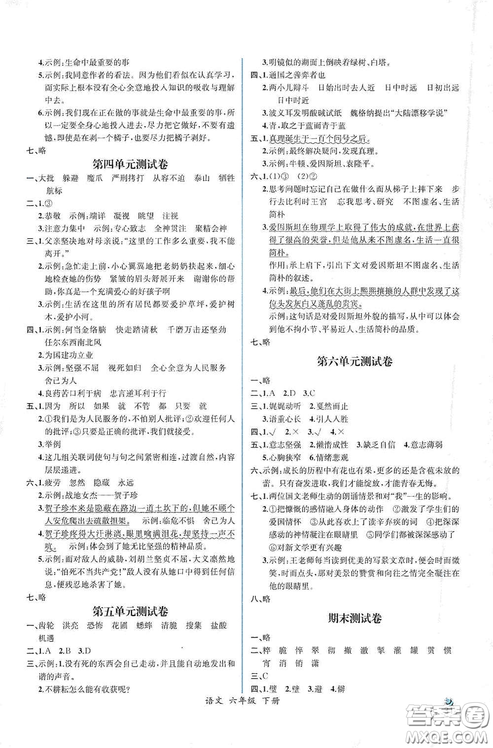 人民教育出版社2021同步導(dǎo)學(xué)案課時(shí)練六年級(jí)語(yǔ)文下冊(cè)人教版答案