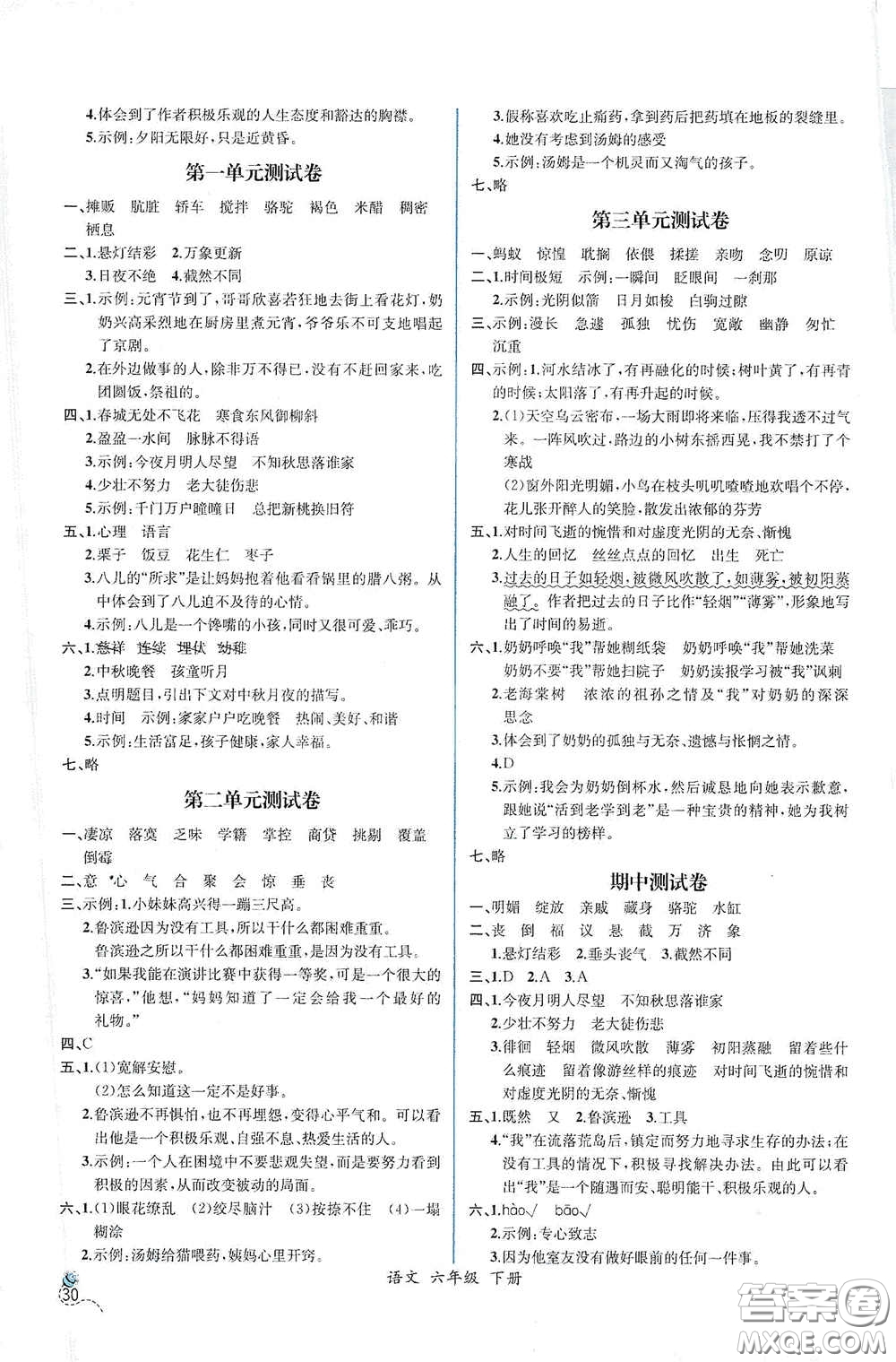 人民教育出版社2021同步導(dǎo)學(xué)案課時(shí)練六年級(jí)語(yǔ)文下冊(cè)人教版答案