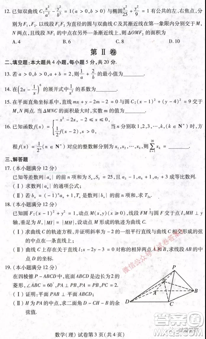 2021年東北三省四市教研聯(lián)合體高考模擬試卷一理科數(shù)學(xué)試題及答案