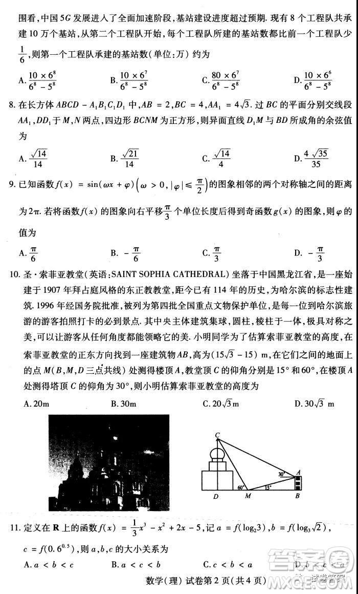 2021年東北三省四市教研聯(lián)合體高考模擬試卷一理科數(shù)學(xué)試題及答案