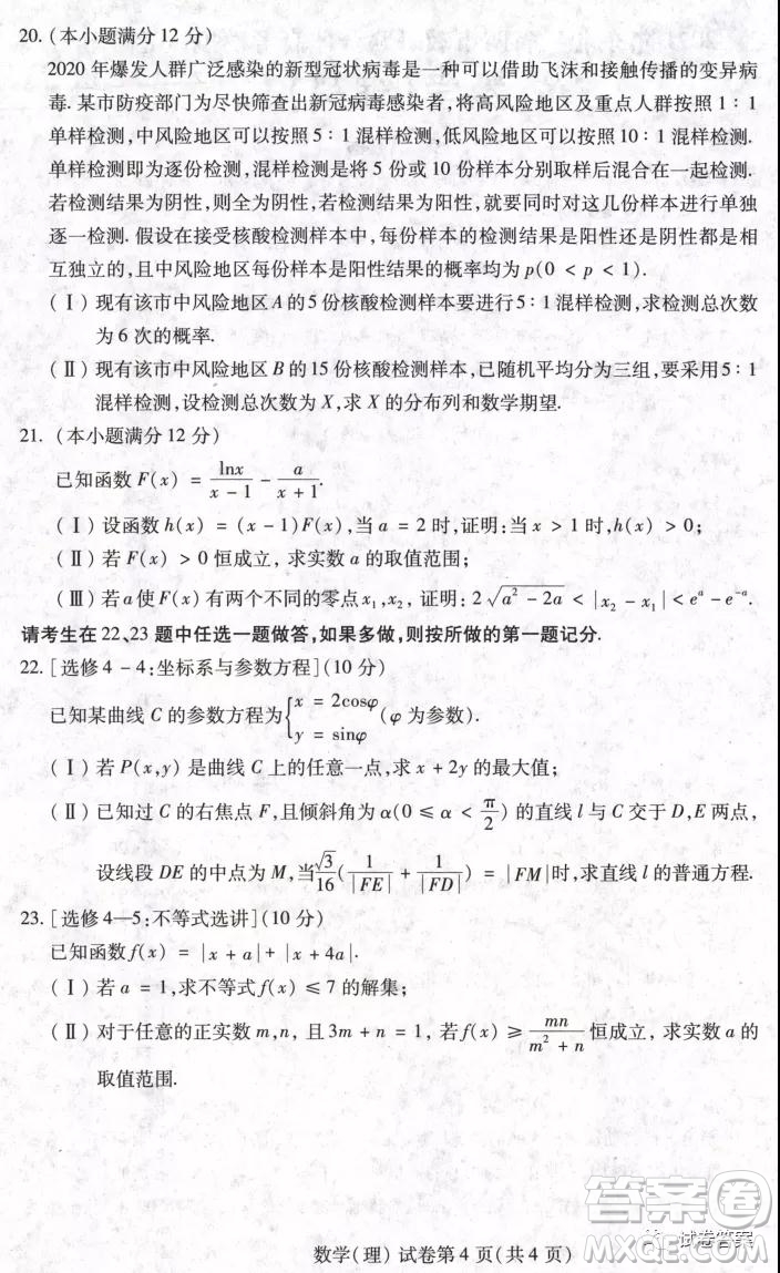 2021年東北三省四市教研聯(lián)合體高考模擬試卷一理科數(shù)學(xué)試題及答案