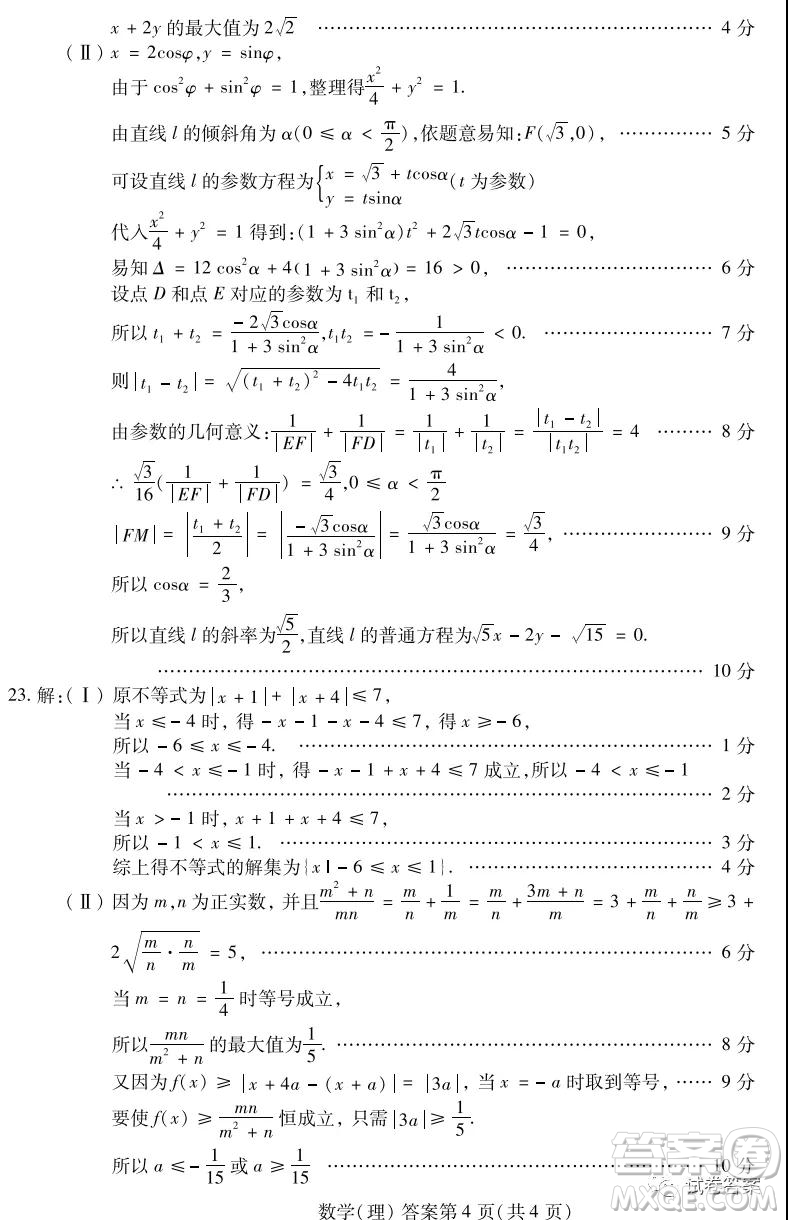 2021年東北三省四市教研聯(lián)合體高考模擬試卷一理科數(shù)學(xué)試題及答案