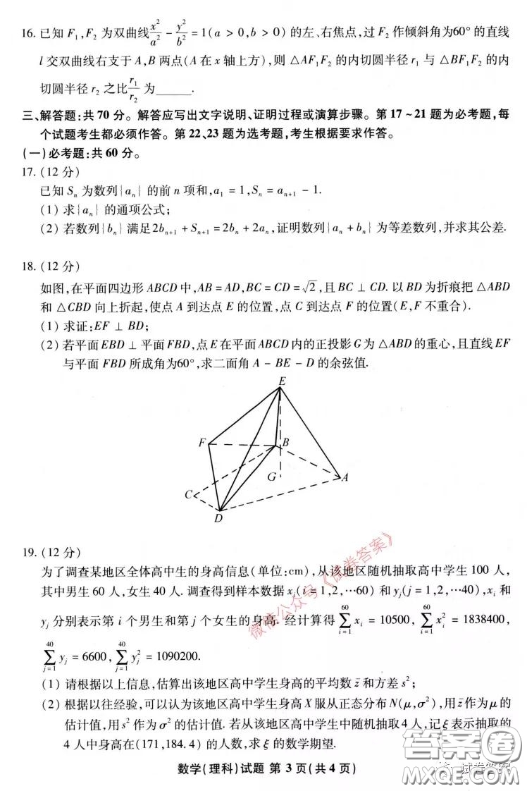 2021屆江南十校一模聯(lián)考理科數(shù)學(xué)試題及答案