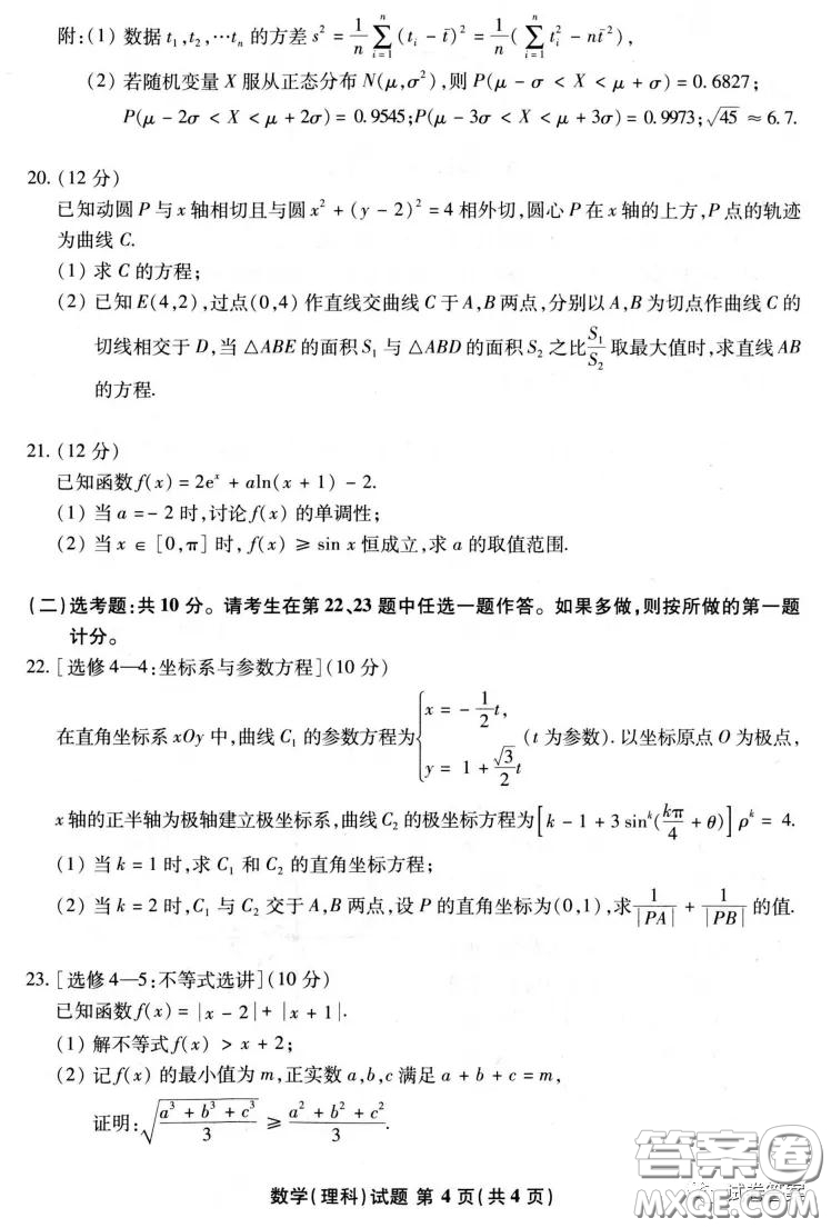 2021屆江南十校一模聯(lián)考理科數(shù)學(xué)試題及答案