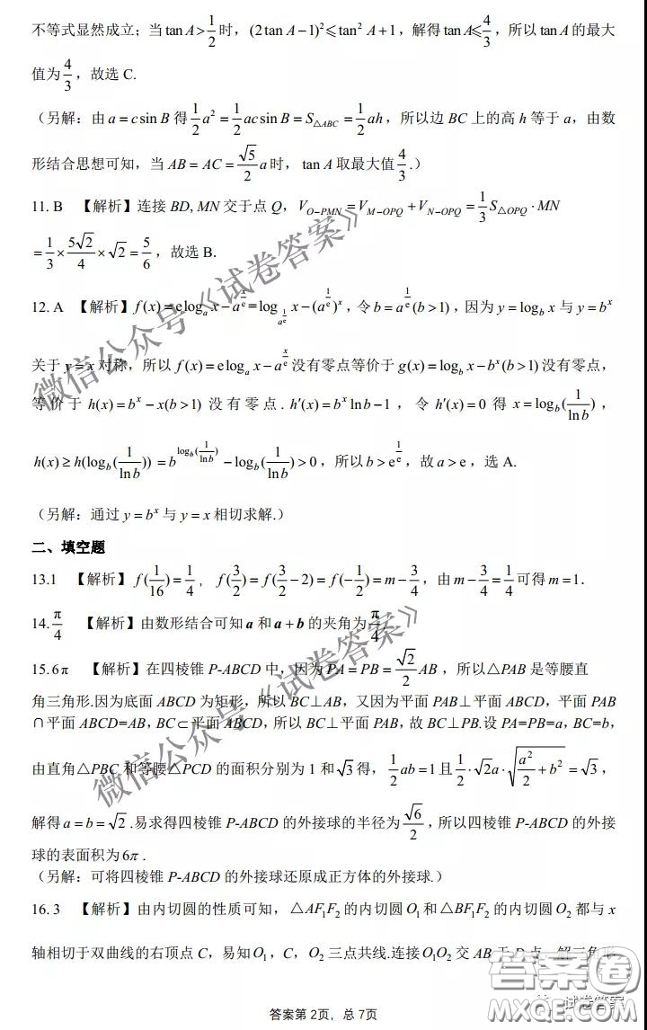 2021屆江南十校一模聯(lián)考理科數(shù)學(xué)試題及答案