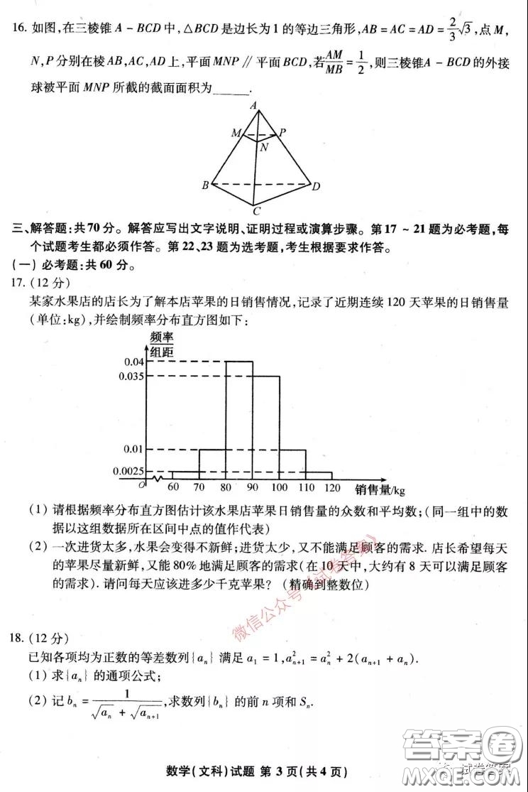 2021屆江南十校一模聯(lián)考文科數(shù)學(xué)試題及答案