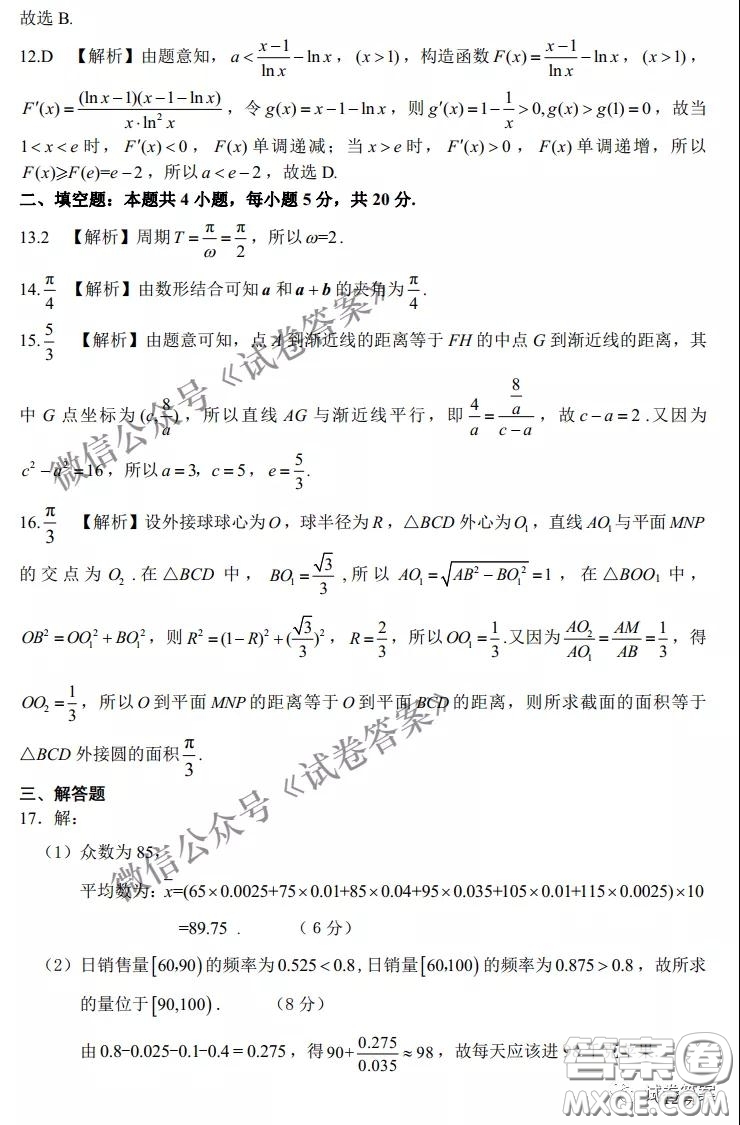 2021屆江南十校一模聯(lián)考文科數(shù)學(xué)試題及答案