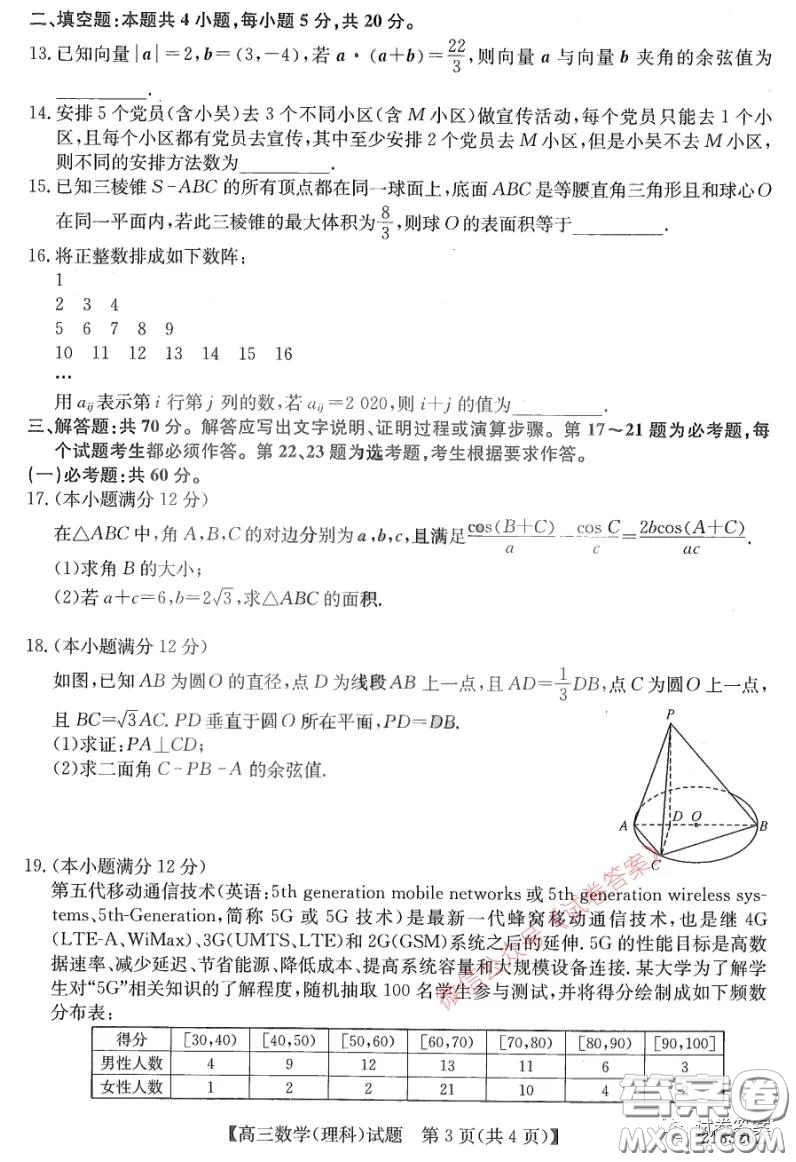 2021年齊齊哈爾一模理科數(shù)學試題及答案